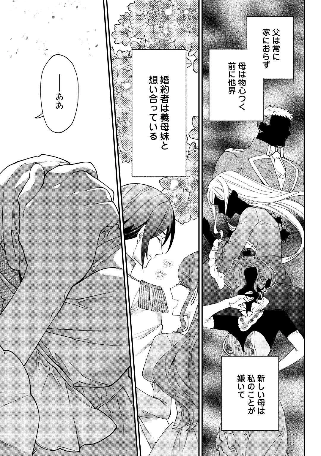 私が死んで満足ですか？ 第11.1話 - 12