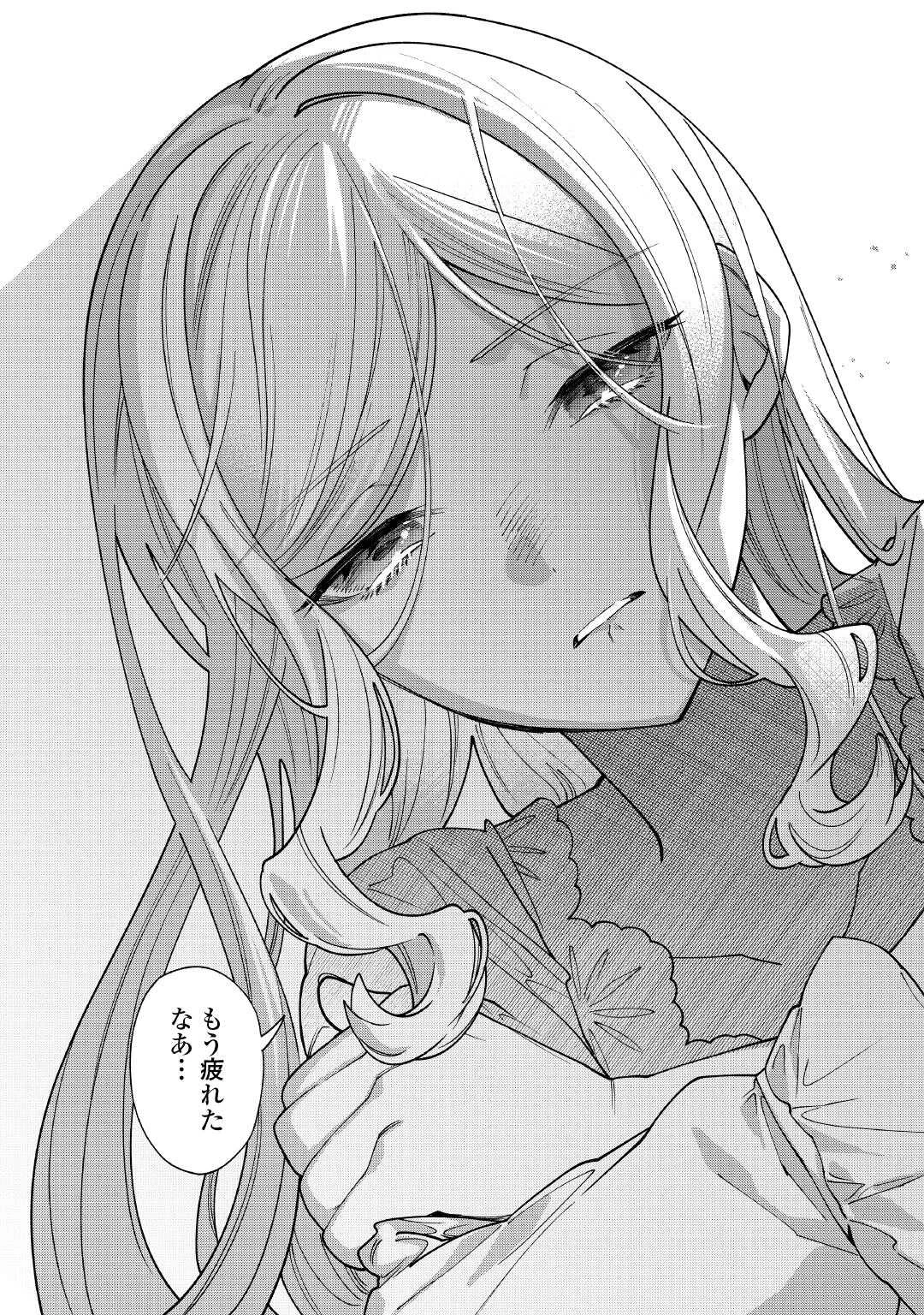 私が死んで満足ですか？ 第11.1話 - 13