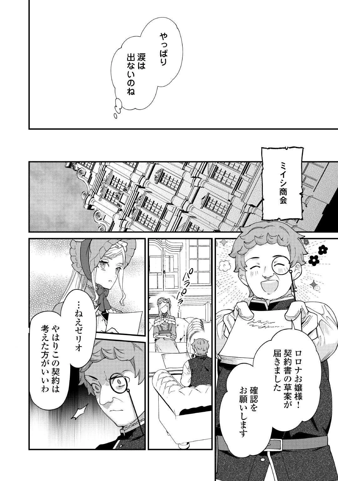 私が死んで満足ですか？ 第11.1話 - 14