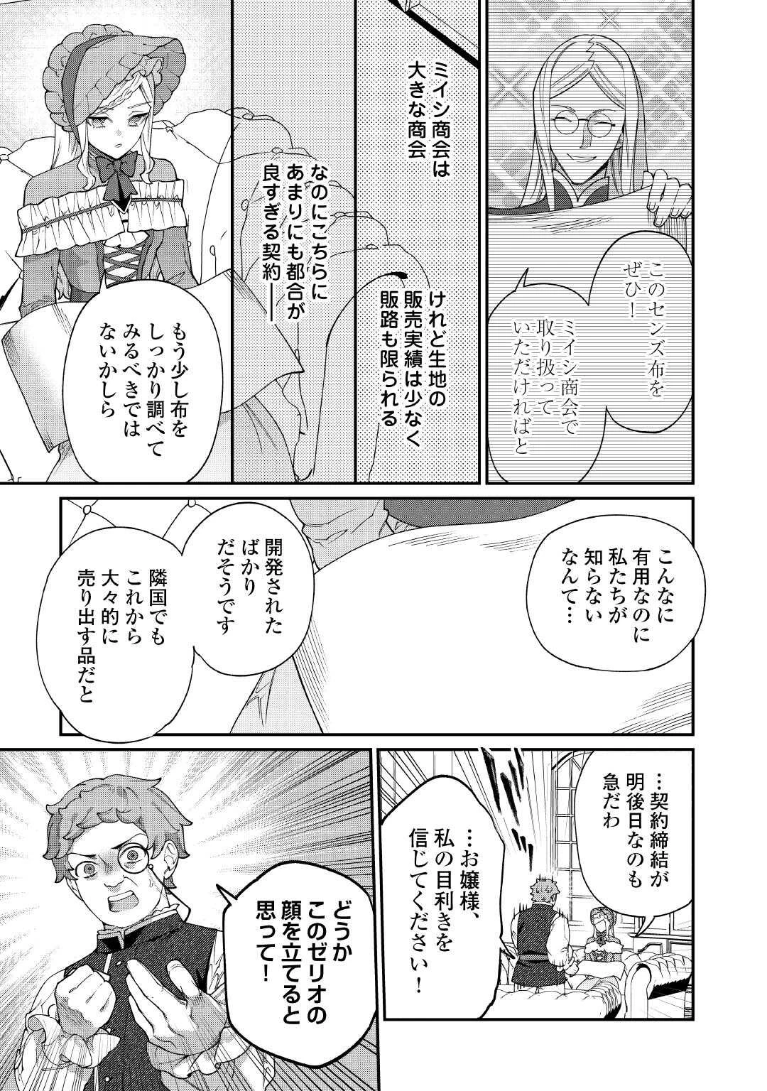 私が死んで満足ですか？ 第11.1話 - 15