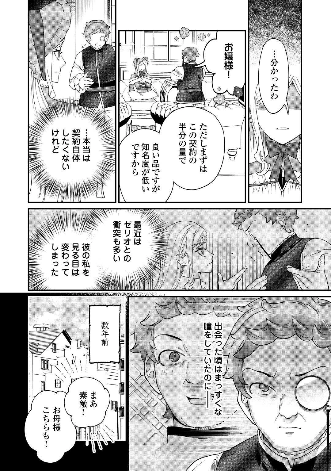 私が死んで満足ですか？ 第11.1話 - 16