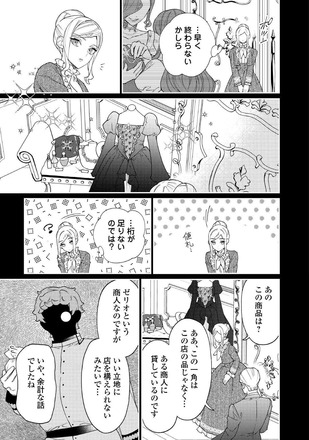 私が死んで満足ですか？ 第11.1話 - 17