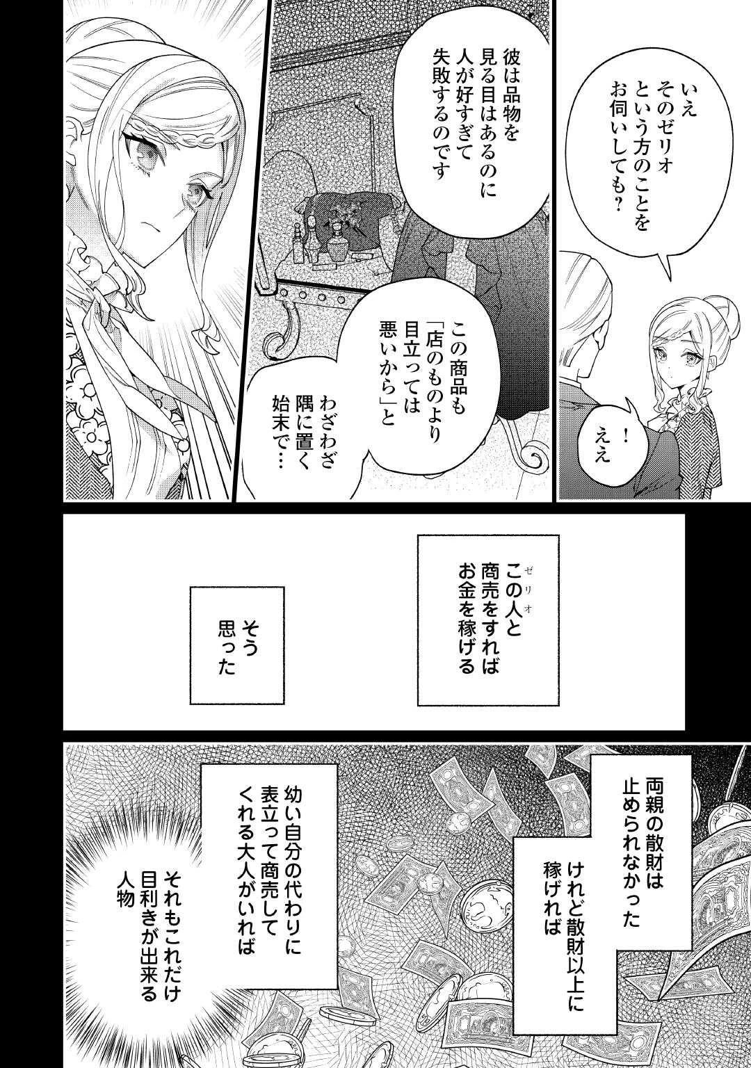 私が死んで満足ですか？ 第11.1話 - 18