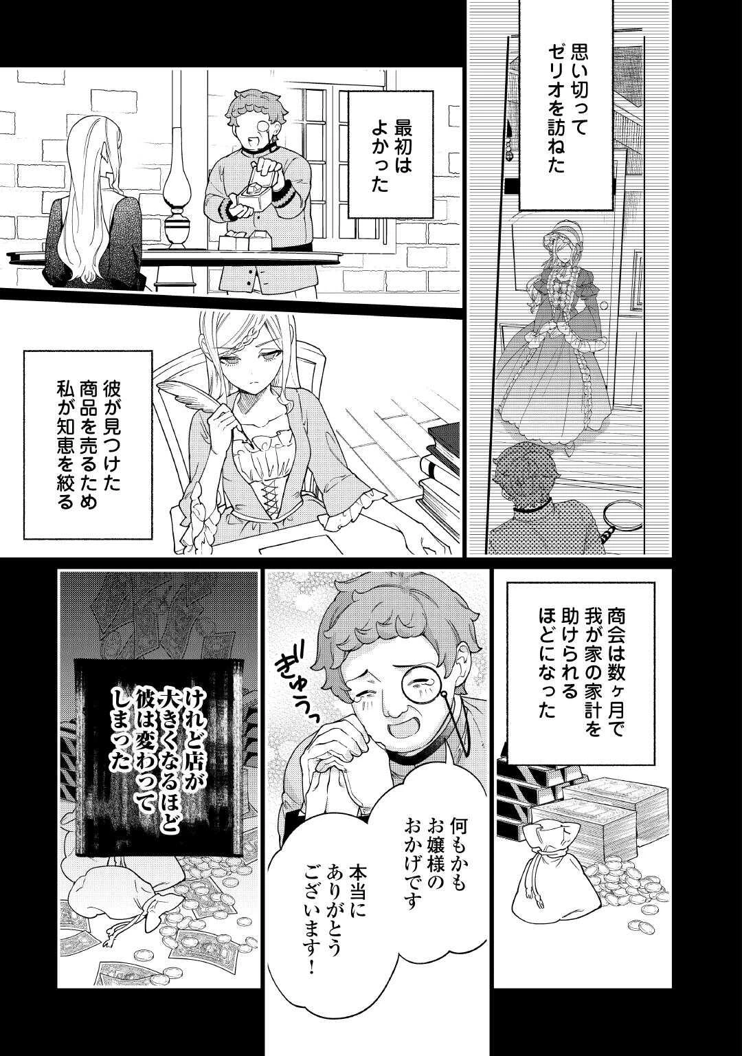 私が死んで満足ですか？ 第11.1話 - 19