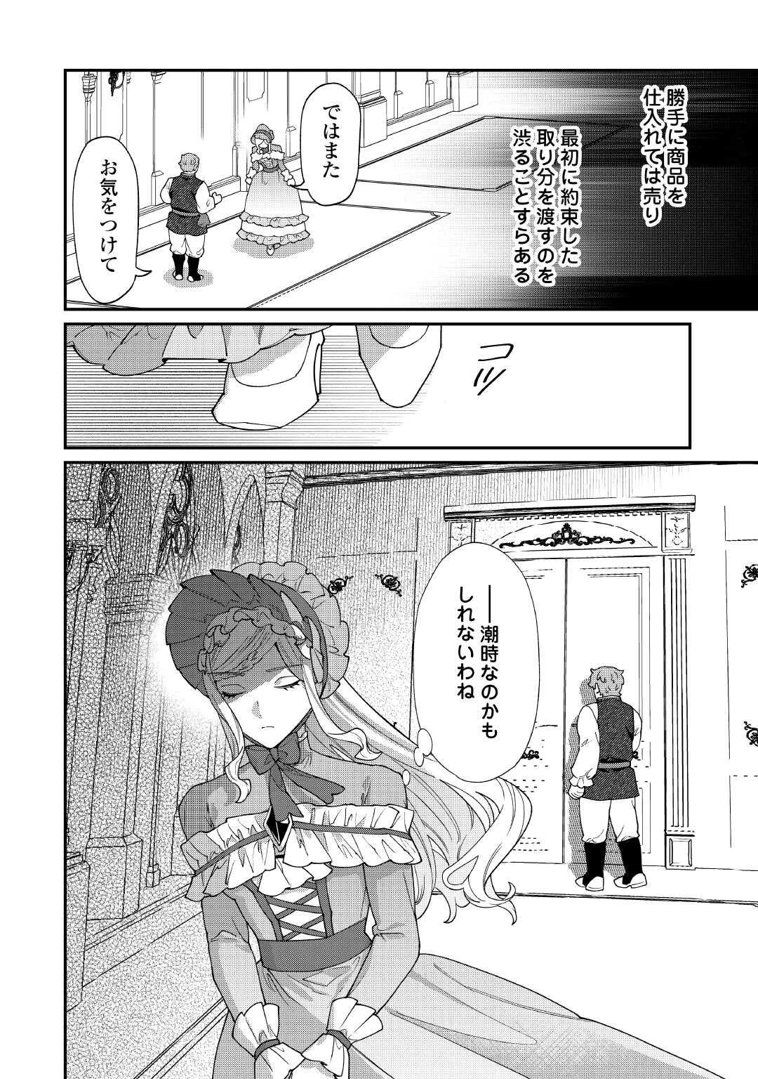 私が死んで満足ですか？ 第11.1話 - 20