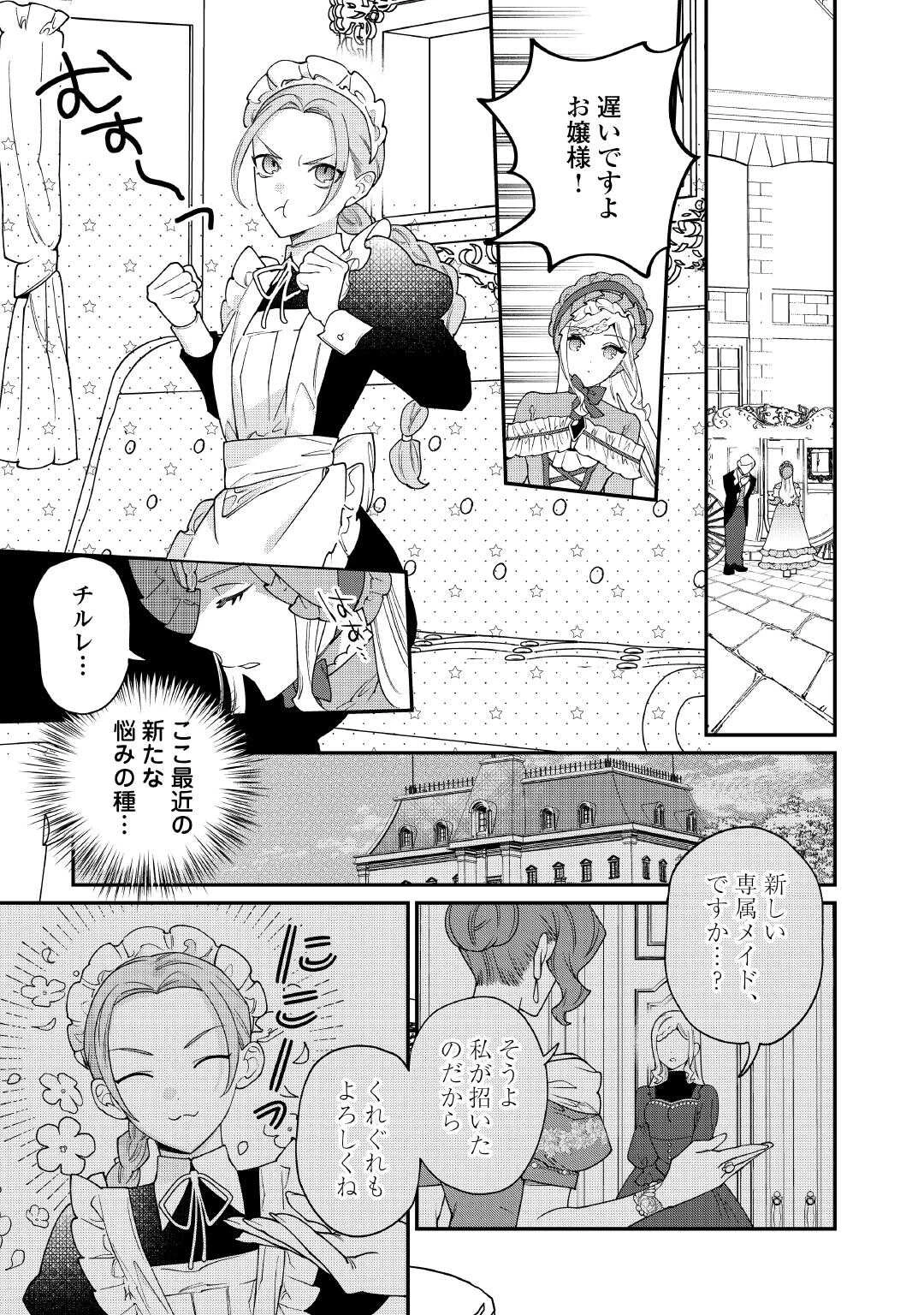 私が死んで満足ですか？ 第11.1話 - 21