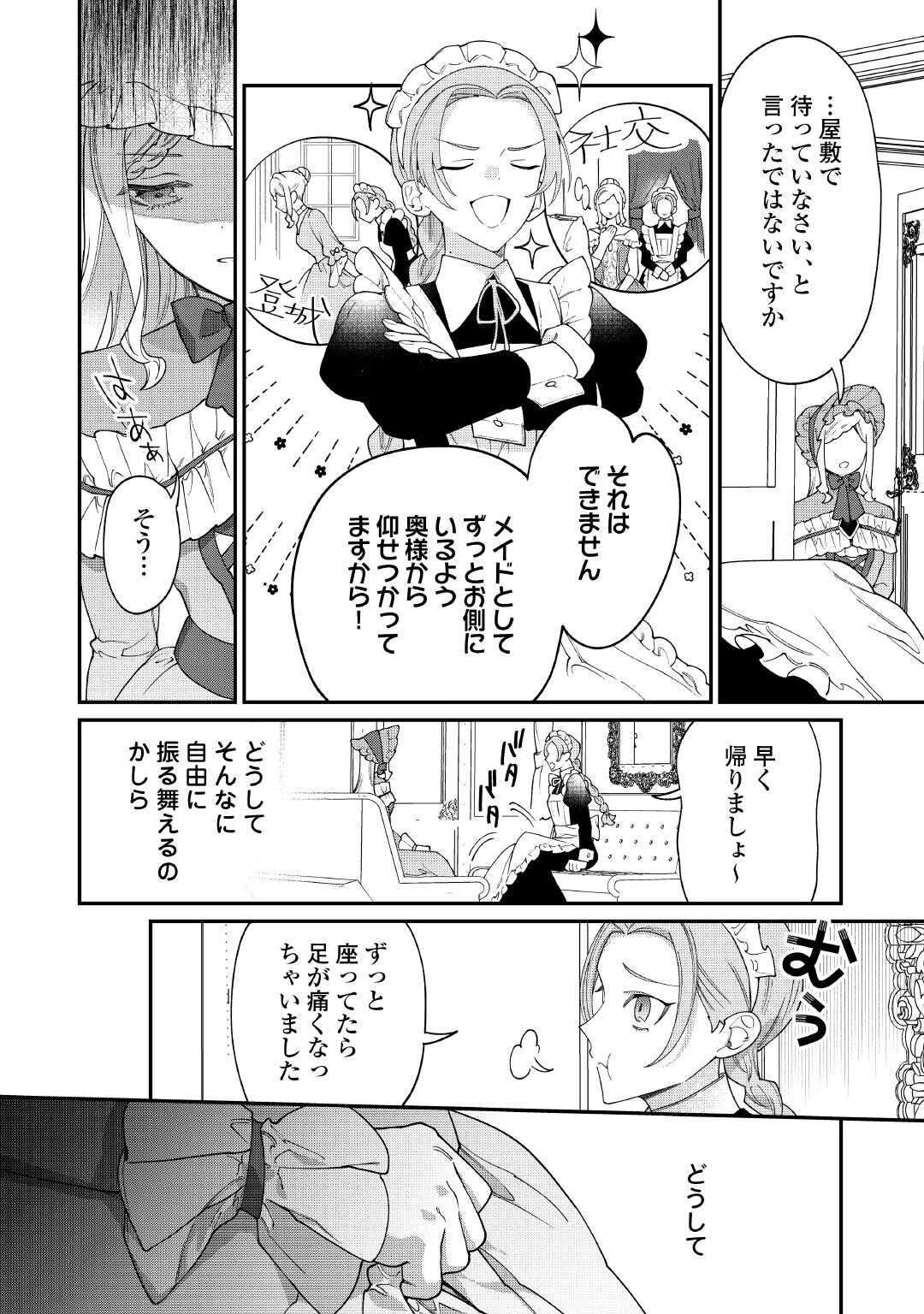 私が死んで満足ですか？ 第11.1話 - 22