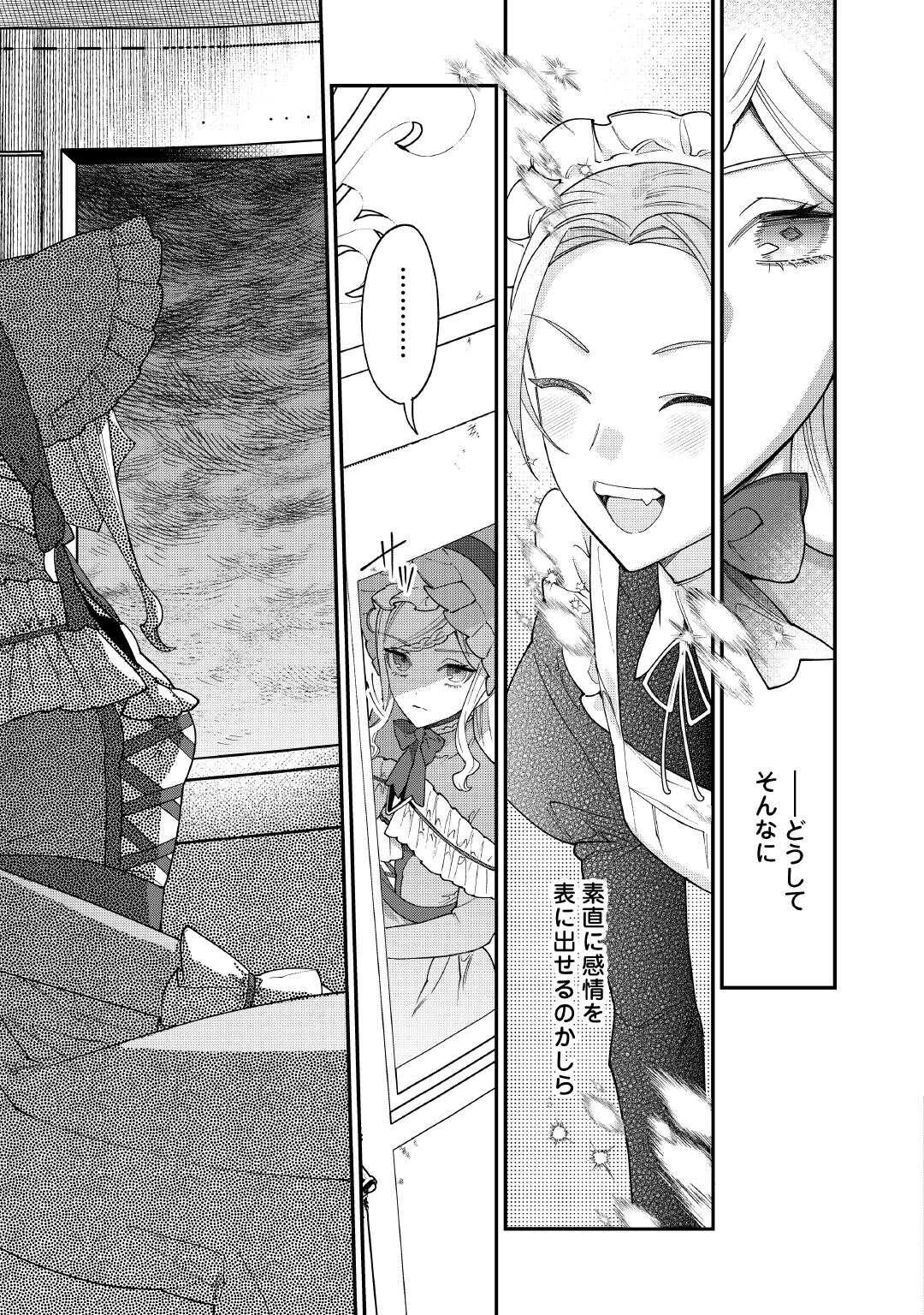 私が死んで満足ですか？ 第11.1話 - 23