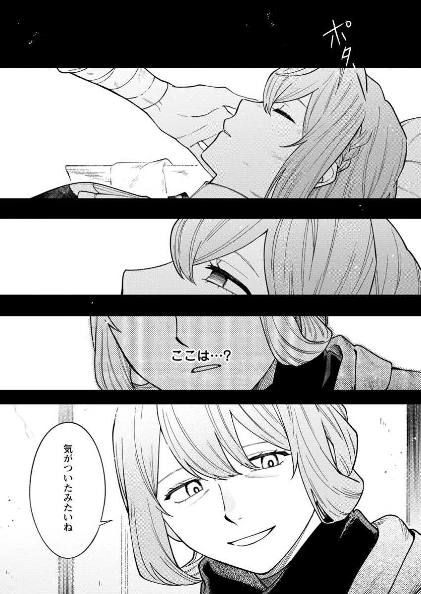 無自覚な天才魔導具師はのんびり暮らしたい 第19.1話 - 1