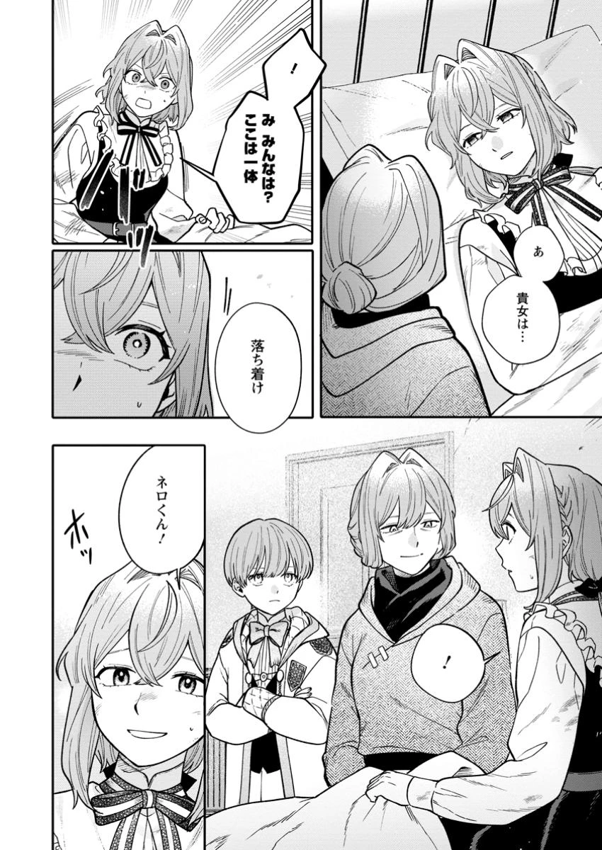 無自覚な天才魔導具師はのんびり暮らしたい 第19.1話 - 2