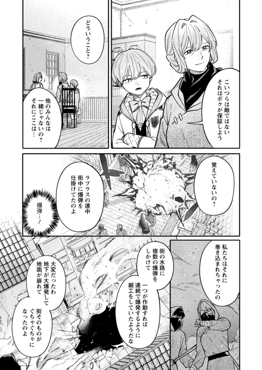 無自覚な天才魔導具師はのんびり暮らしたい 第19.1話 - 3