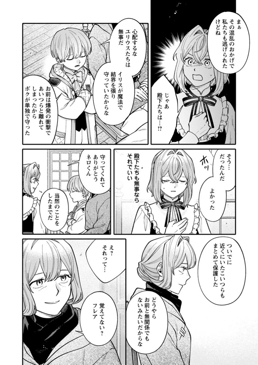 無自覚な天才魔導具師はのんびり暮らしたい 第19.1話 - 4