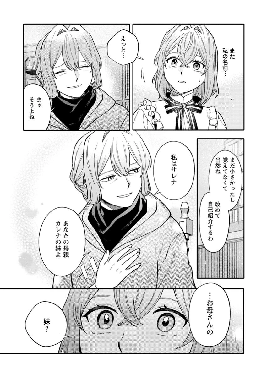 無自覚な天才魔導具師はのんびり暮らしたい 第19.1話 - 5