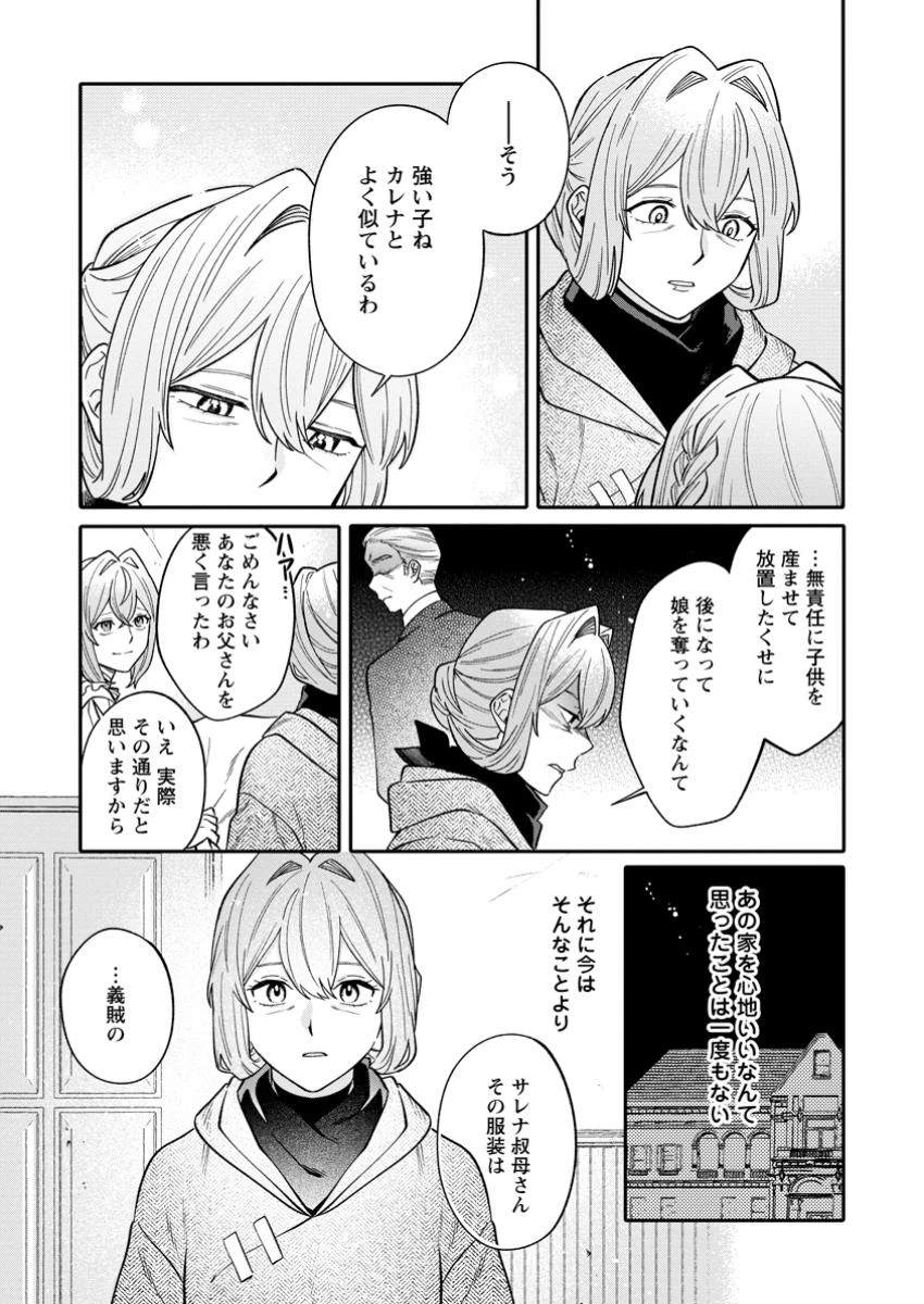 無自覚な天才魔導具師はのんびり暮らしたい 第19.1話 - 9