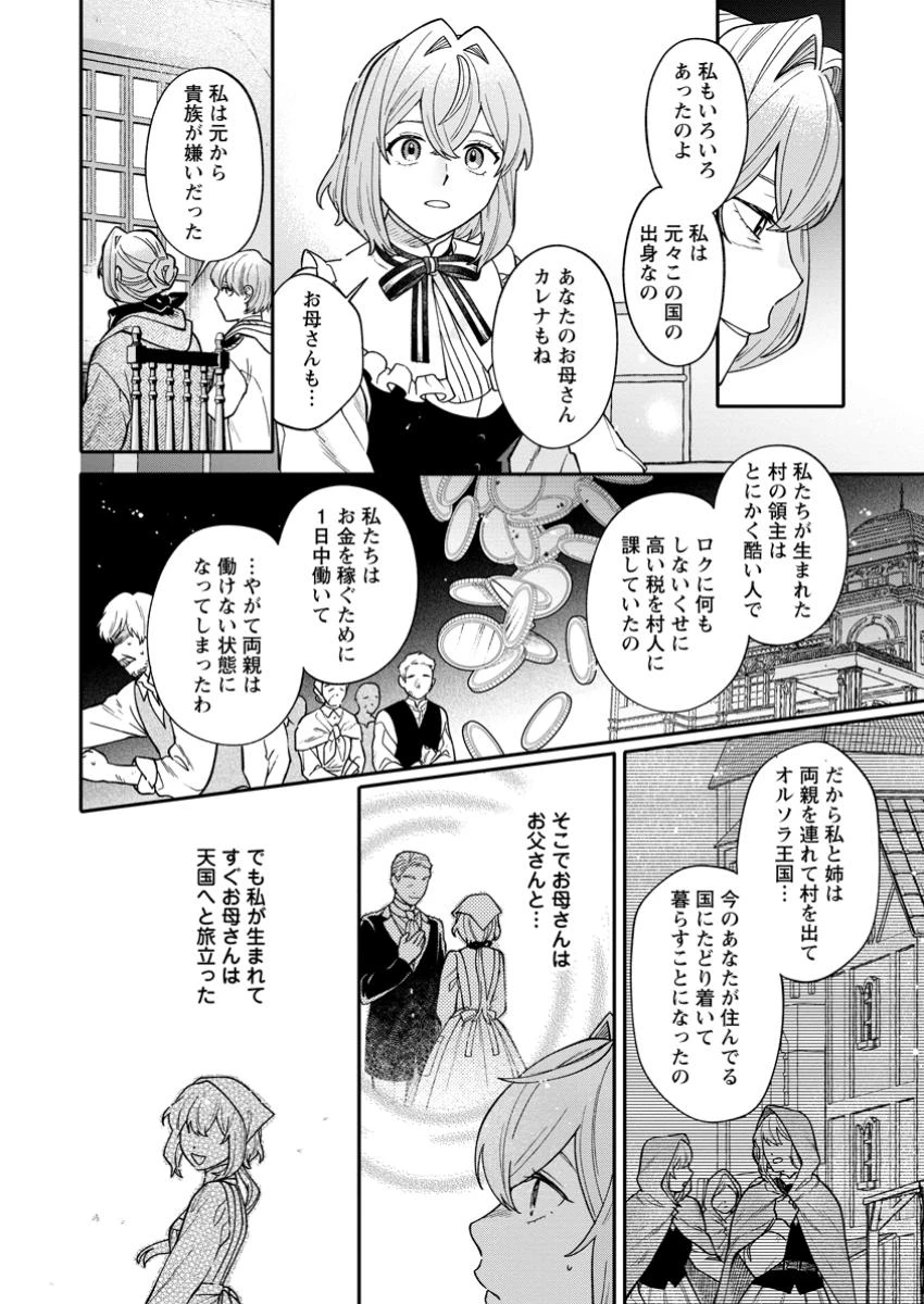 無自覚な天才魔導具師はのんびり暮らしたい 第19.1話 - 10