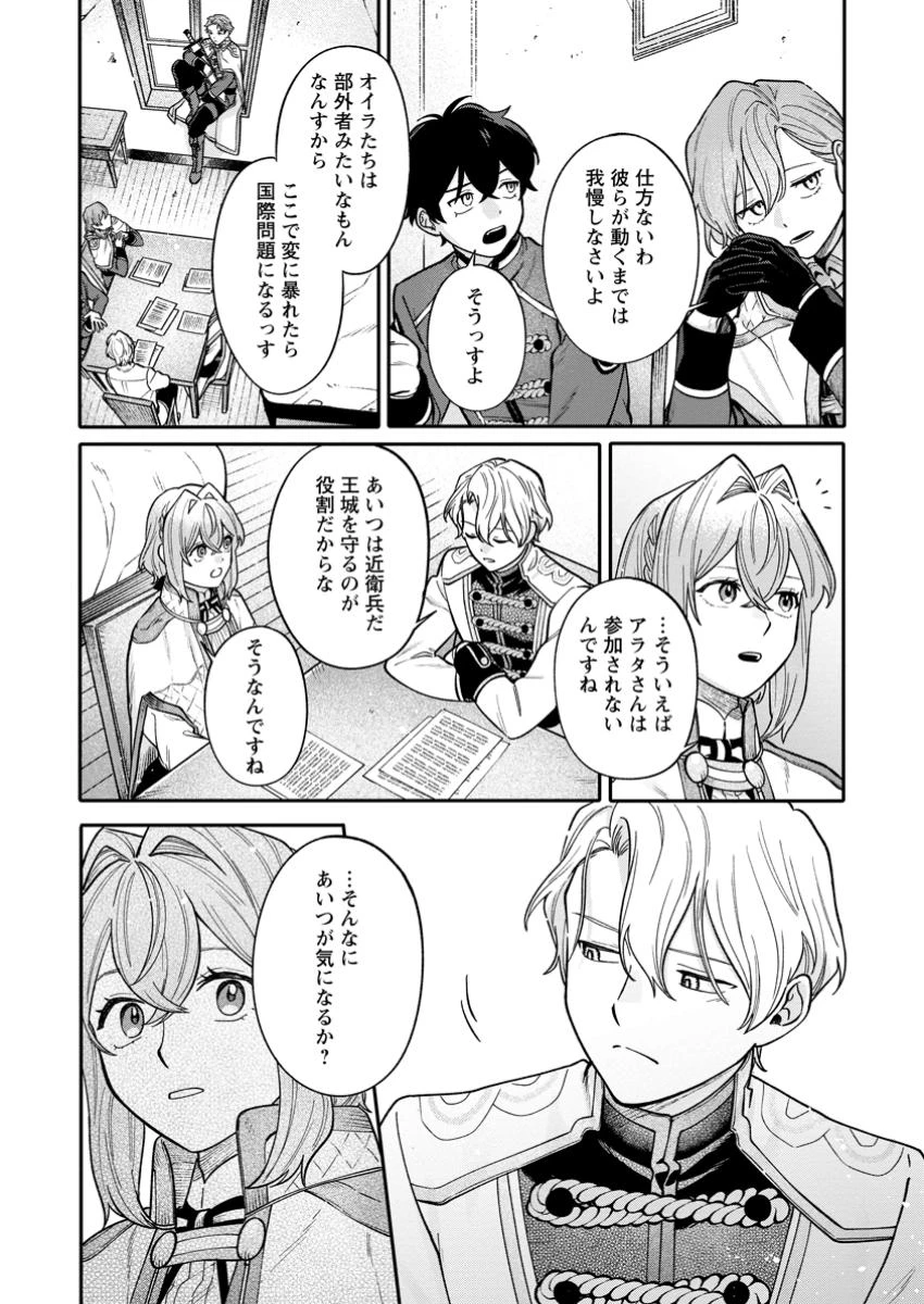 無自覚な天才魔導具師はのんびり暮らしたい 第18.3話 - 1