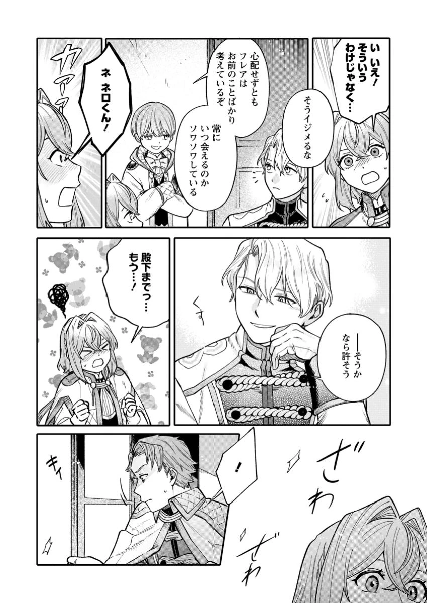 無自覚な天才魔導具師はのんびり暮らしたい 第18.3話 - 2