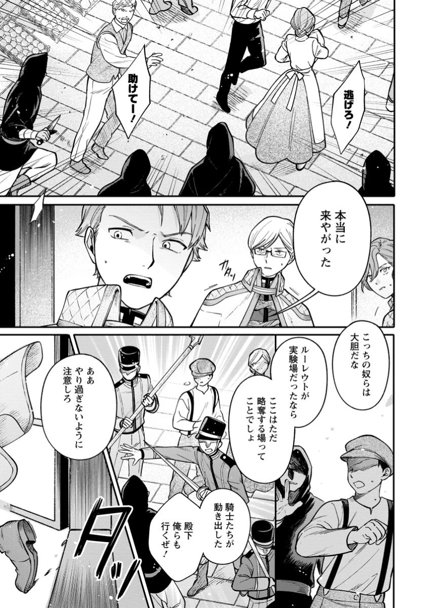 無自覚な天才魔導具師はのんびり暮らしたい 第18.3話 - 3