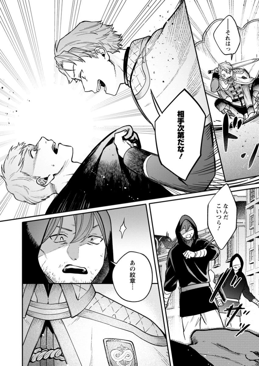 無自覚な天才魔導具師はのんびり暮らしたい 第18.3話 - 4