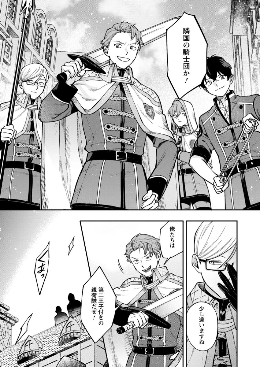 無自覚な天才魔導具師はのんびり暮らしたい 第18.3話 - 5