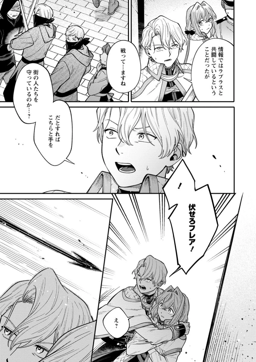 無自覚な天才魔導具師はのんびり暮らしたい 第18.3話 - 7