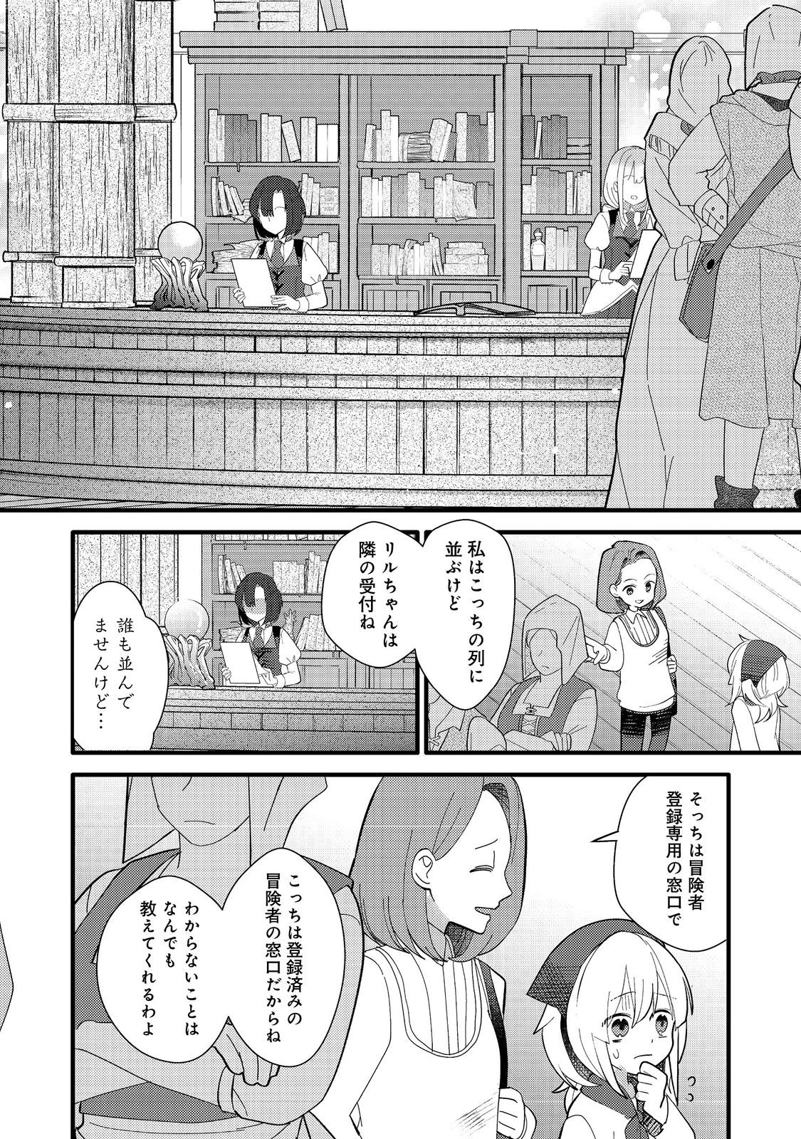 転生難民少女は市民権を0から目指して働きます!@COMIC 第4話 - 4