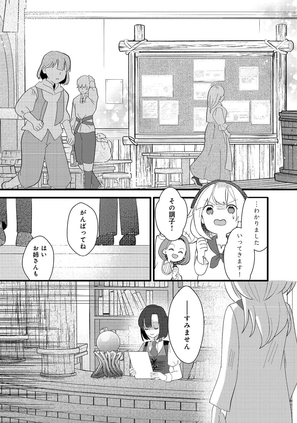 転生難民少女は市民権を0から目指して働きます!@COMIC 第4話 - 5