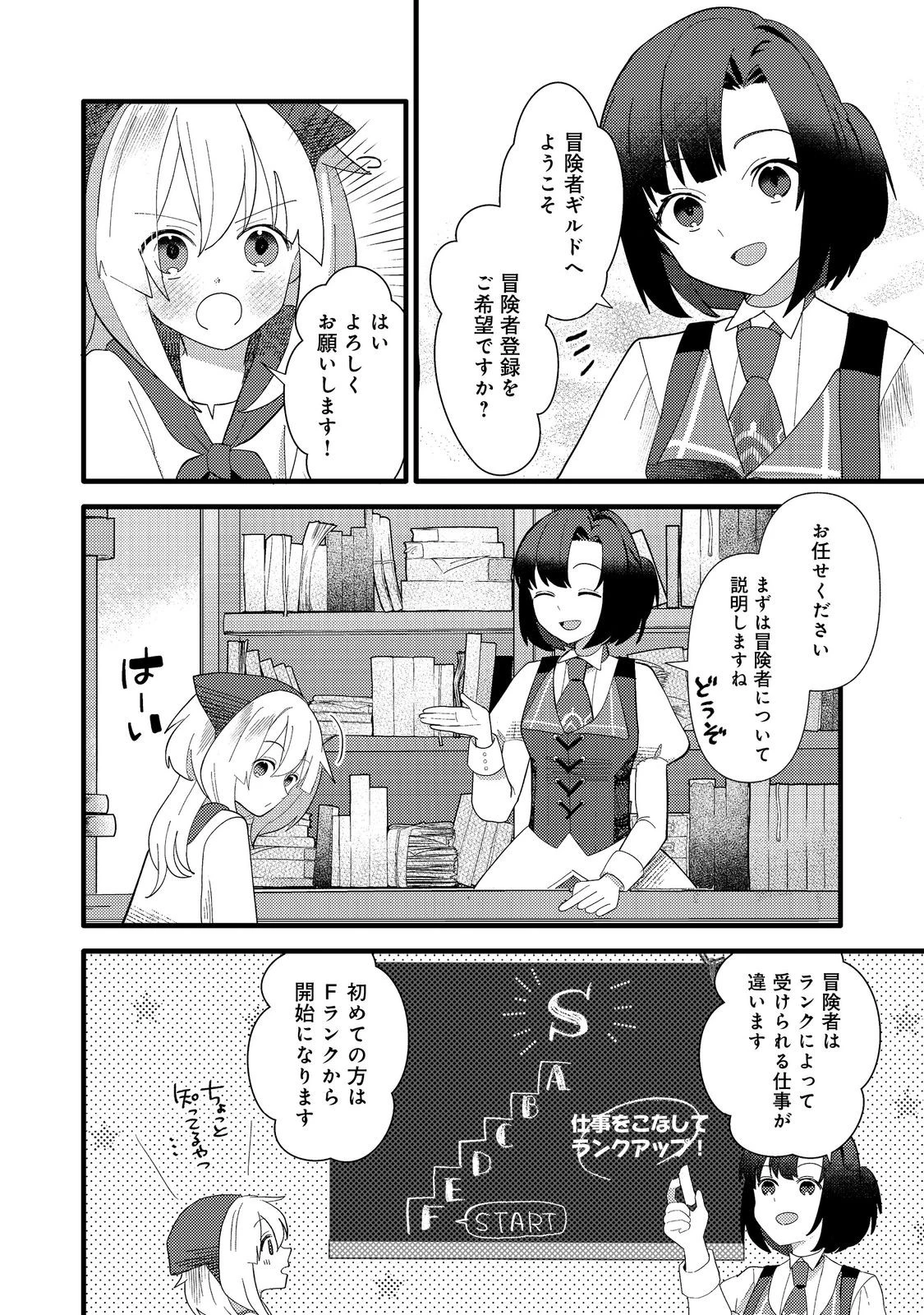転生難民少女は市民権を0から目指して働きます!@COMIC 第4話 - 6
