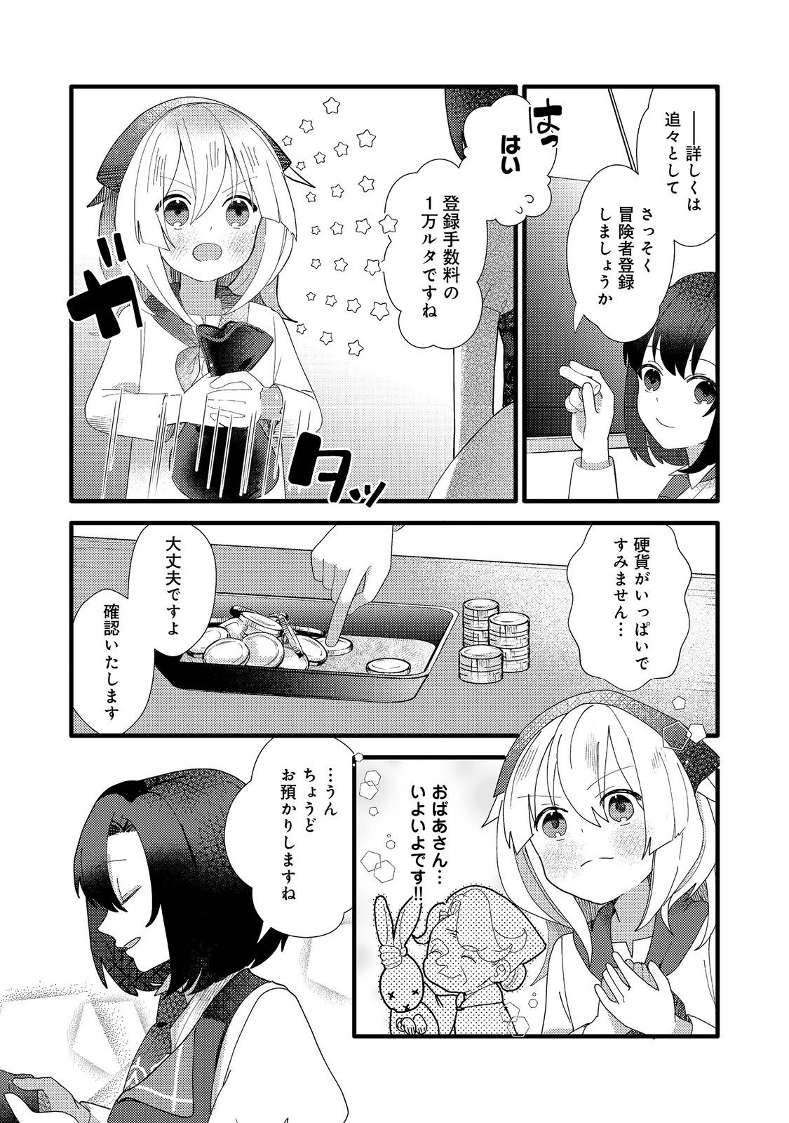 転生難民少女は市民権を0から目指して働きます!@COMIC 第4話 - 7