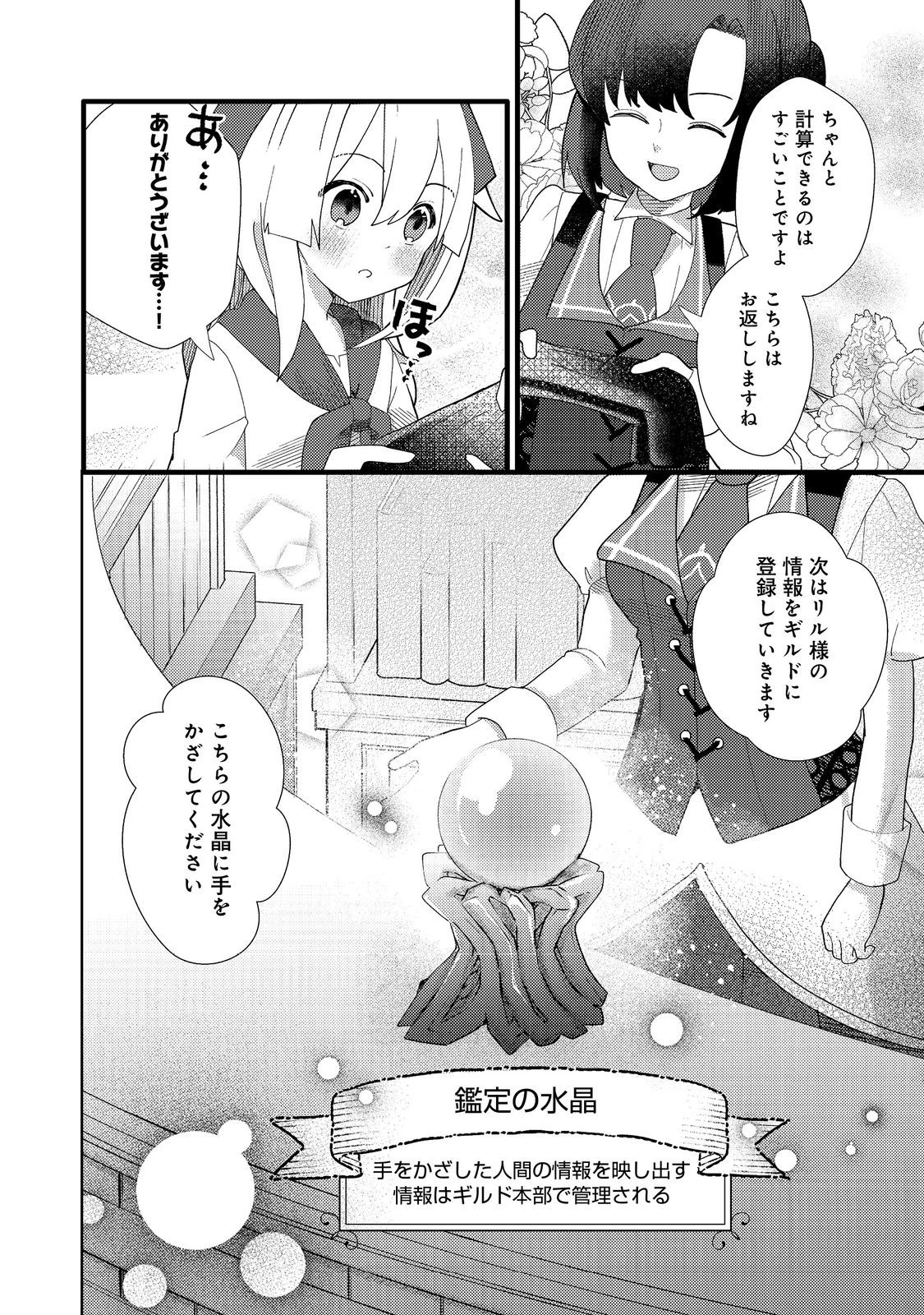 転生難民少女は市民権を0から目指して働きます!@COMIC 第4話 - 8