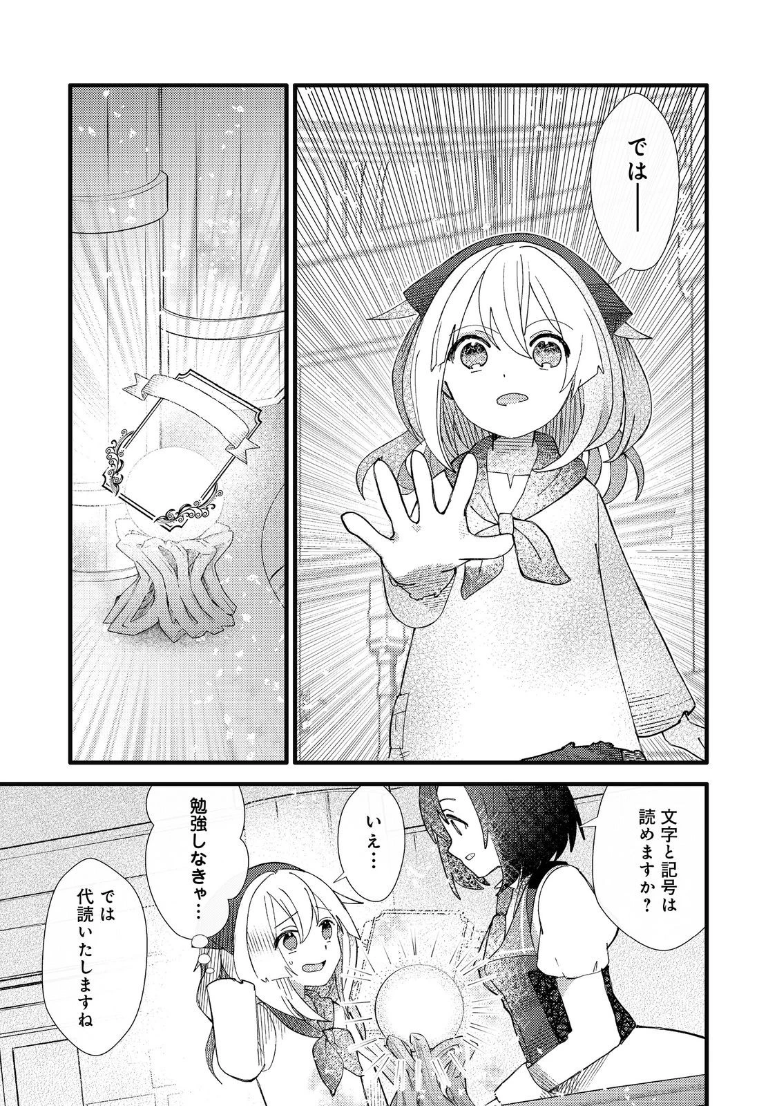 転生難民少女は市民権を0から目指して働きます!@COMIC 第4話 - 9