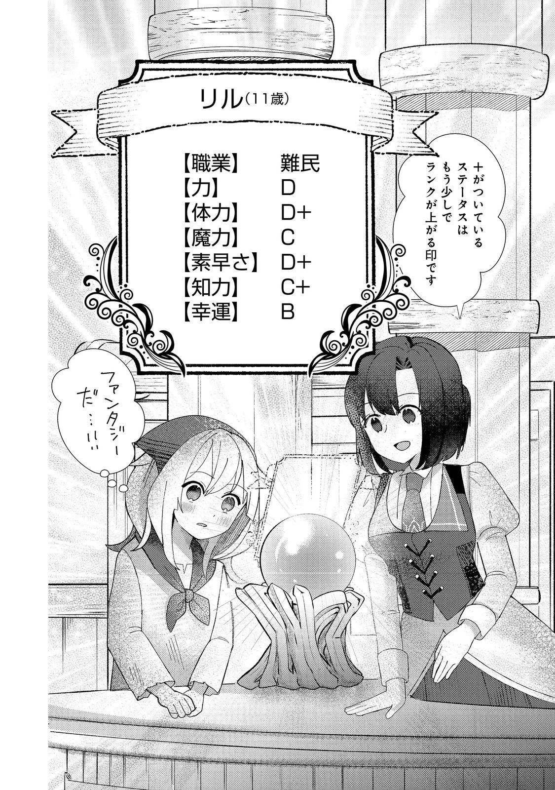 転生難民少女は市民権を0から目指して働きます!@COMIC 第4話 - 10
