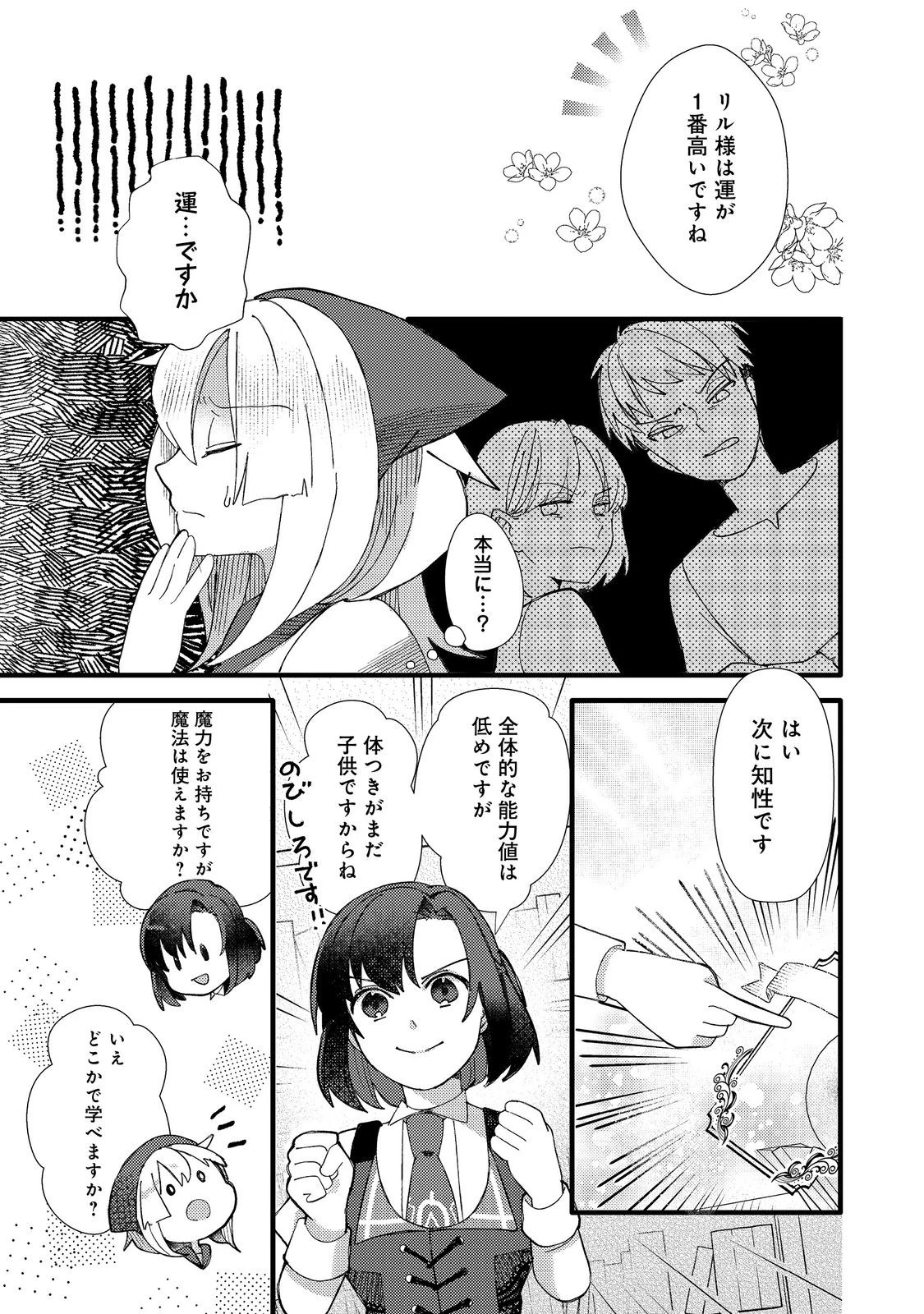 転生難民少女は市民権を0から目指して働きます!@COMIC 第4話 - 11