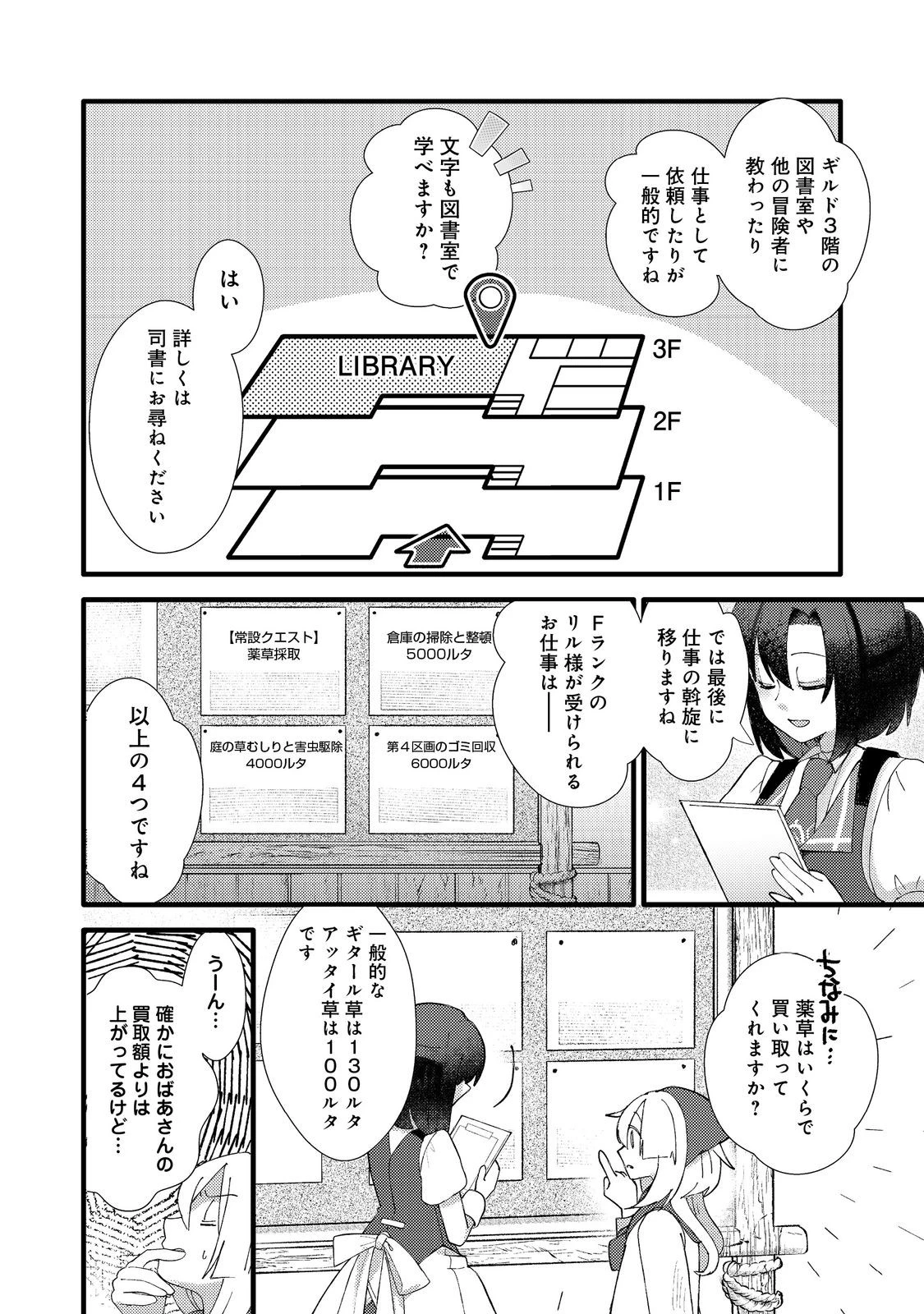 転生難民少女は市民権を0から目指して働きます!@COMIC 第4話 - 12