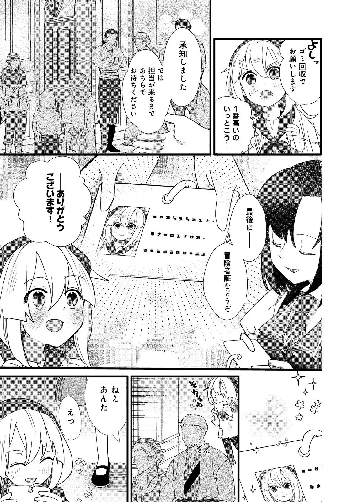 転生難民少女は市民権を0から目指して働きます!@COMIC 第4話 - 13