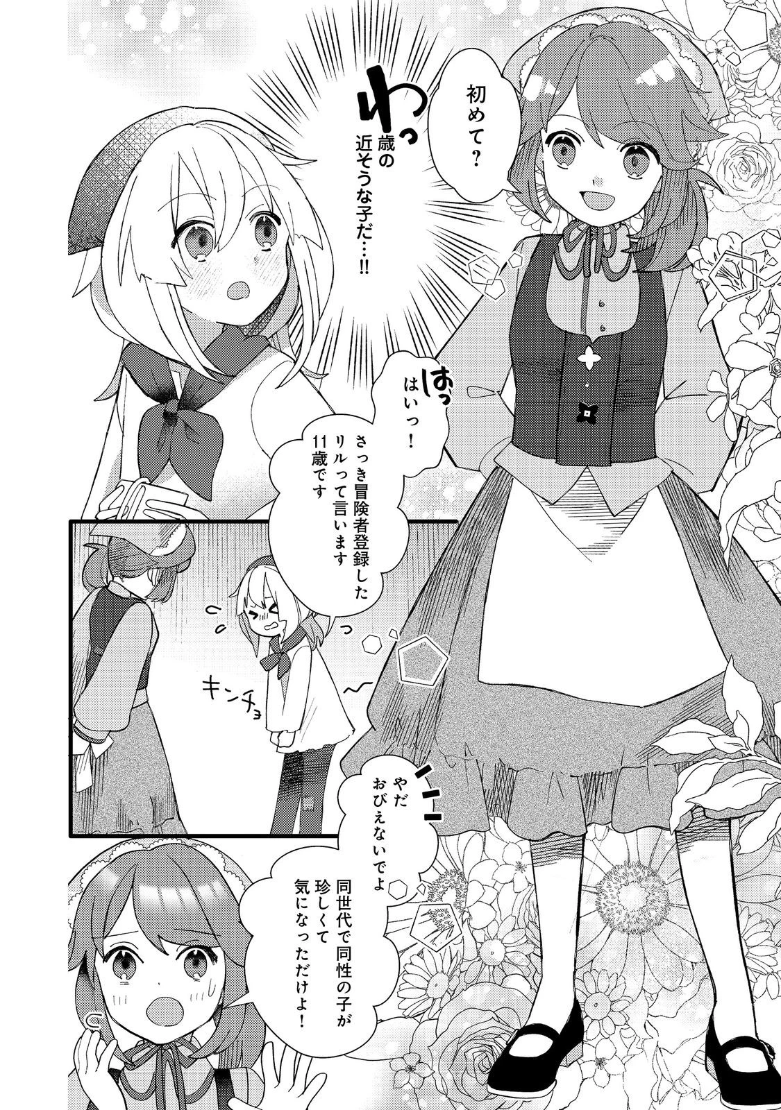 転生難民少女は市民権を0から目指して働きます!@COMIC 第4話 - 14
