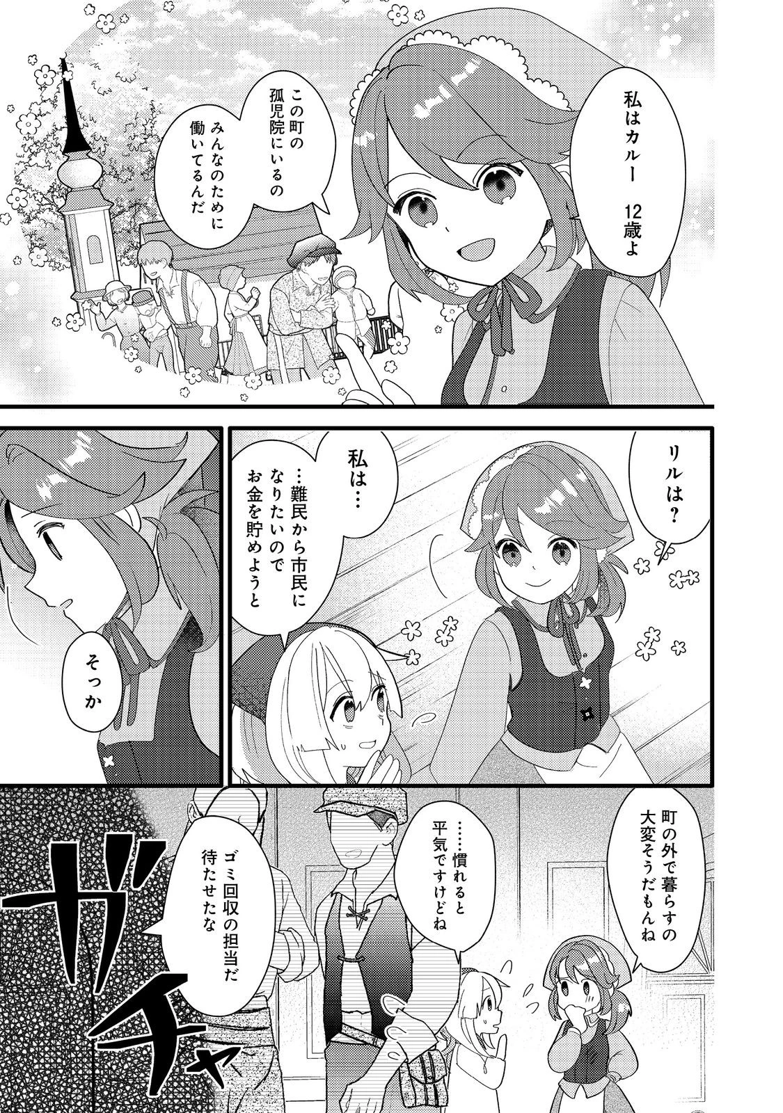 転生難民少女は市民権を0から目指して働きます!@COMIC 第4話 - 15