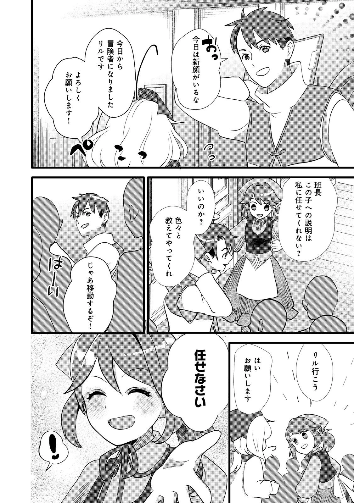 転生難民少女は市民権を0から目指して働きます!@COMIC 第4話 - 16