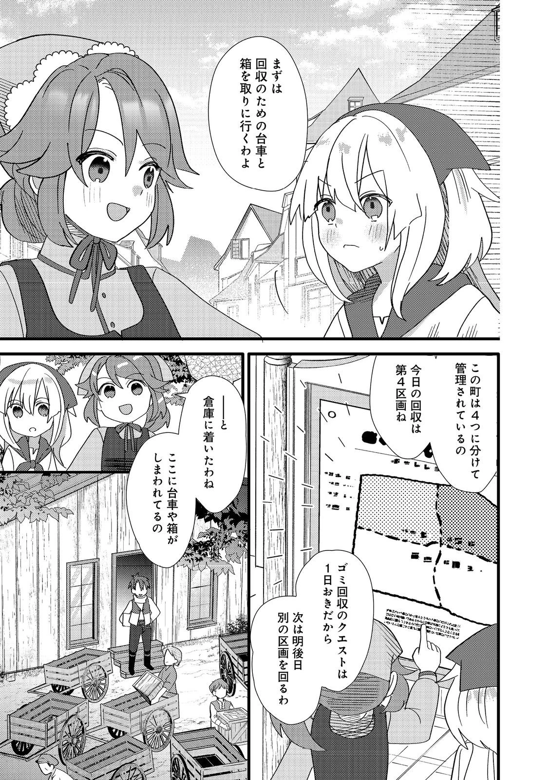 転生難民少女は市民権を0から目指して働きます!@COMIC 第4話 - 17
