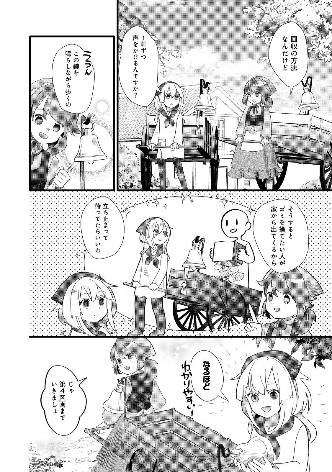転生難民少女は市民権を0から目指して働きます!@COMIC 第4話 - 18