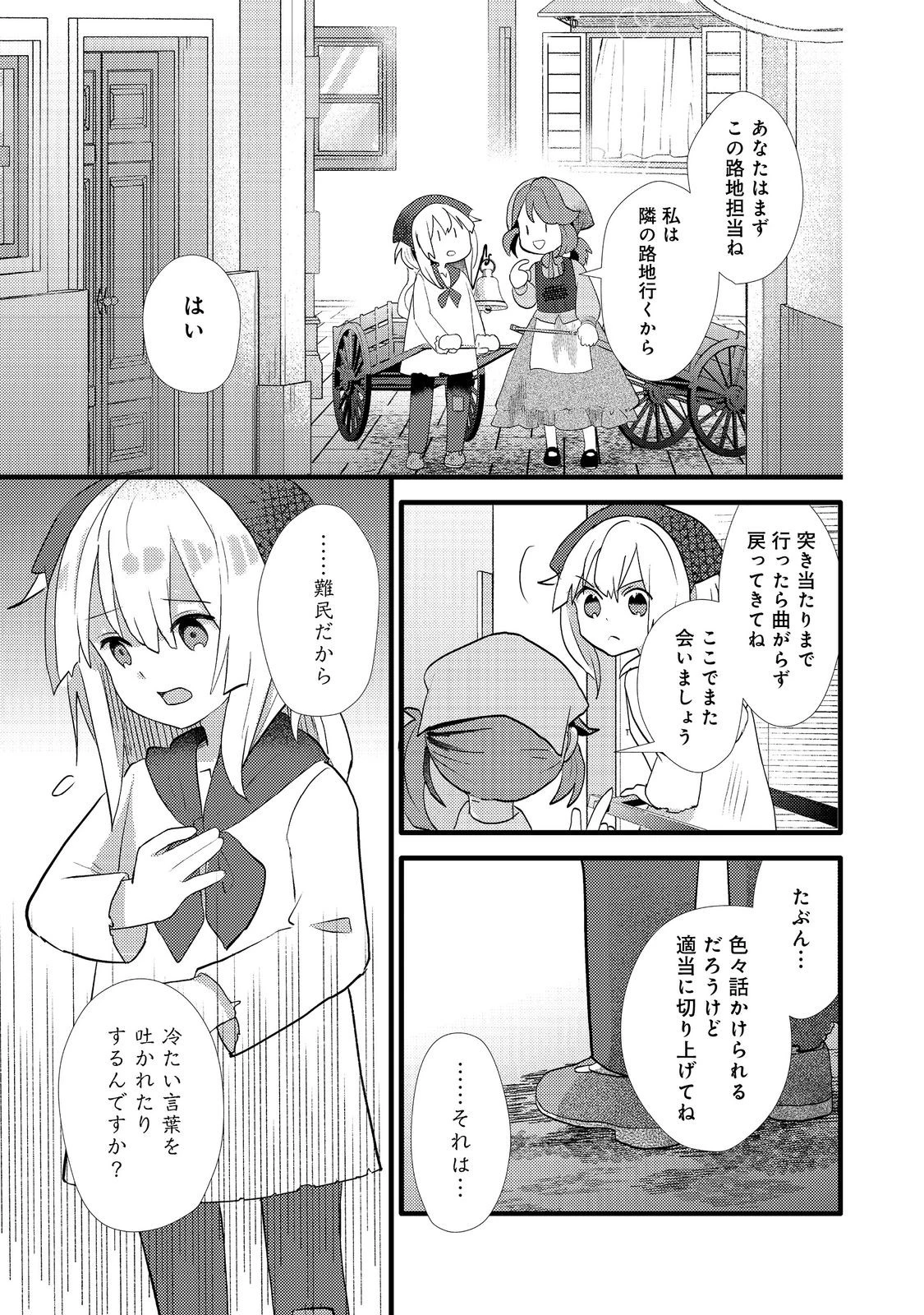 転生難民少女は市民権を0から目指して働きます!@COMIC 第4話 - 19
