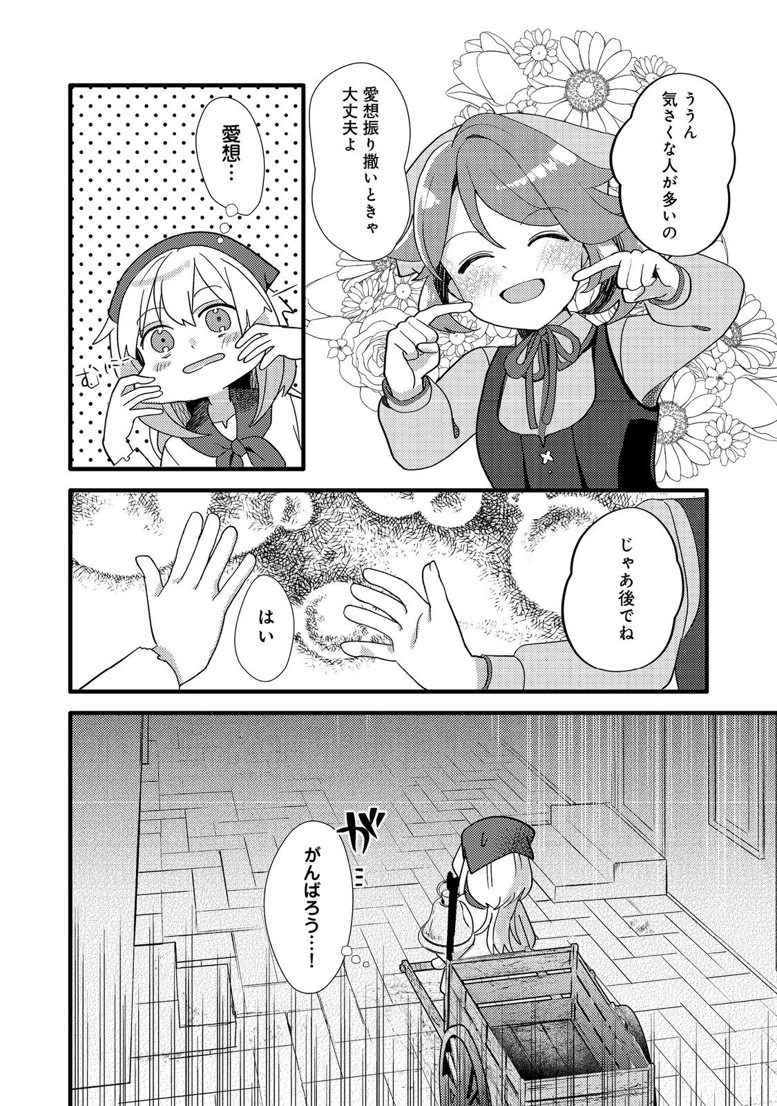 転生難民少女は市民権を0から目指して働きます!@COMIC 第4話 - 20