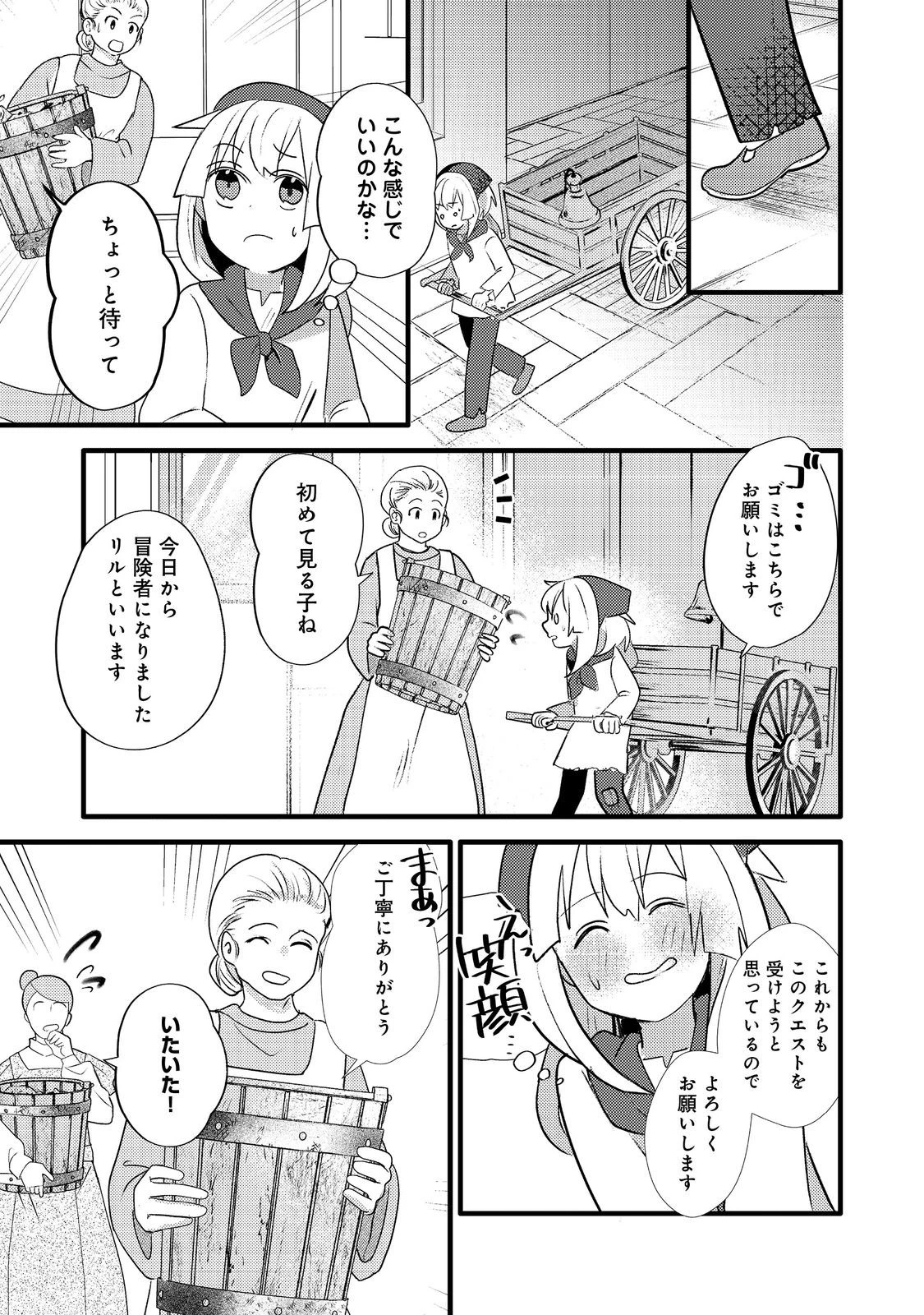 転生難民少女は市民権を0から目指して働きます!@COMIC 第4話 - 21