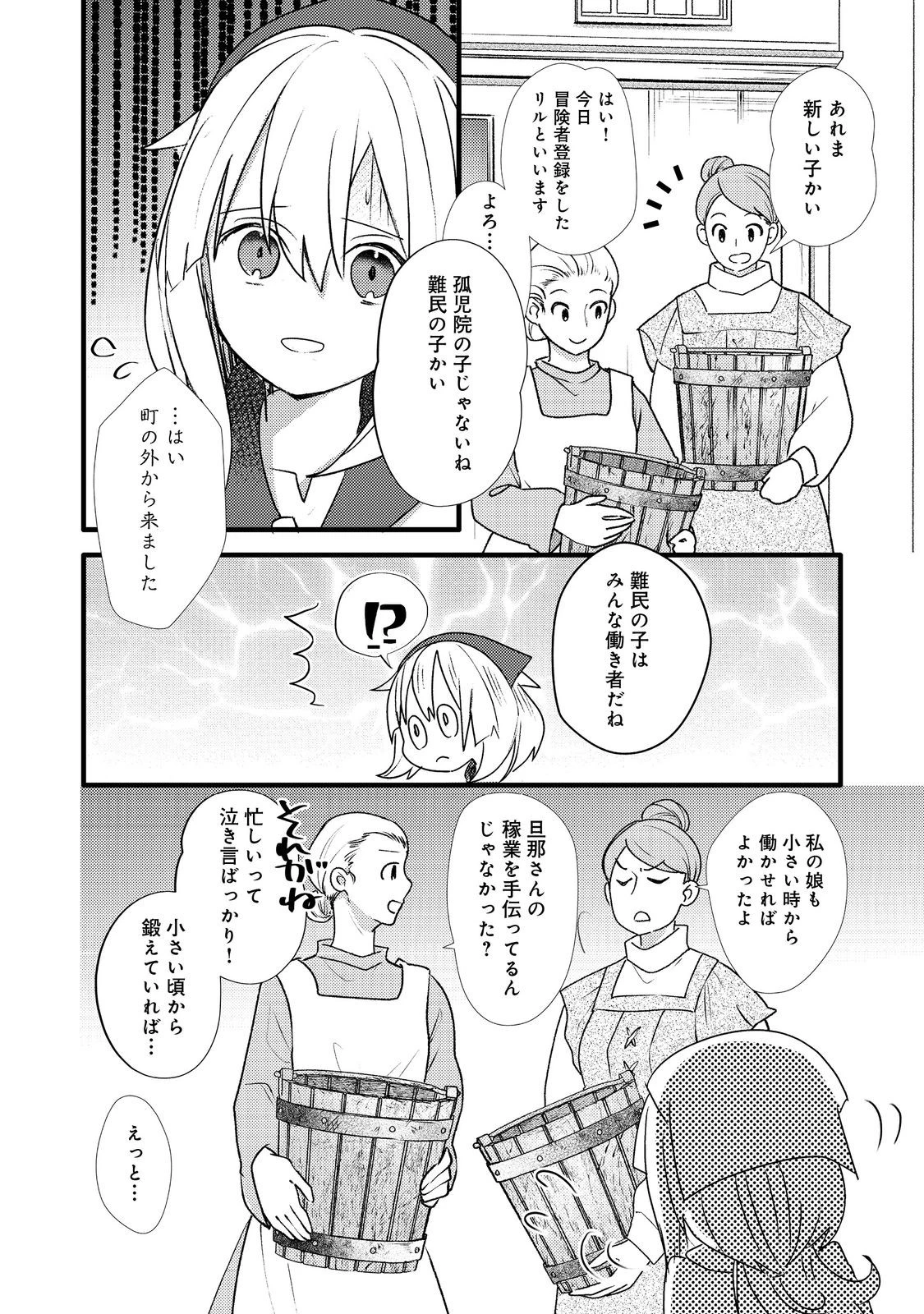 転生難民少女は市民権を0から目指して働きます!@COMIC 第4話 - 22