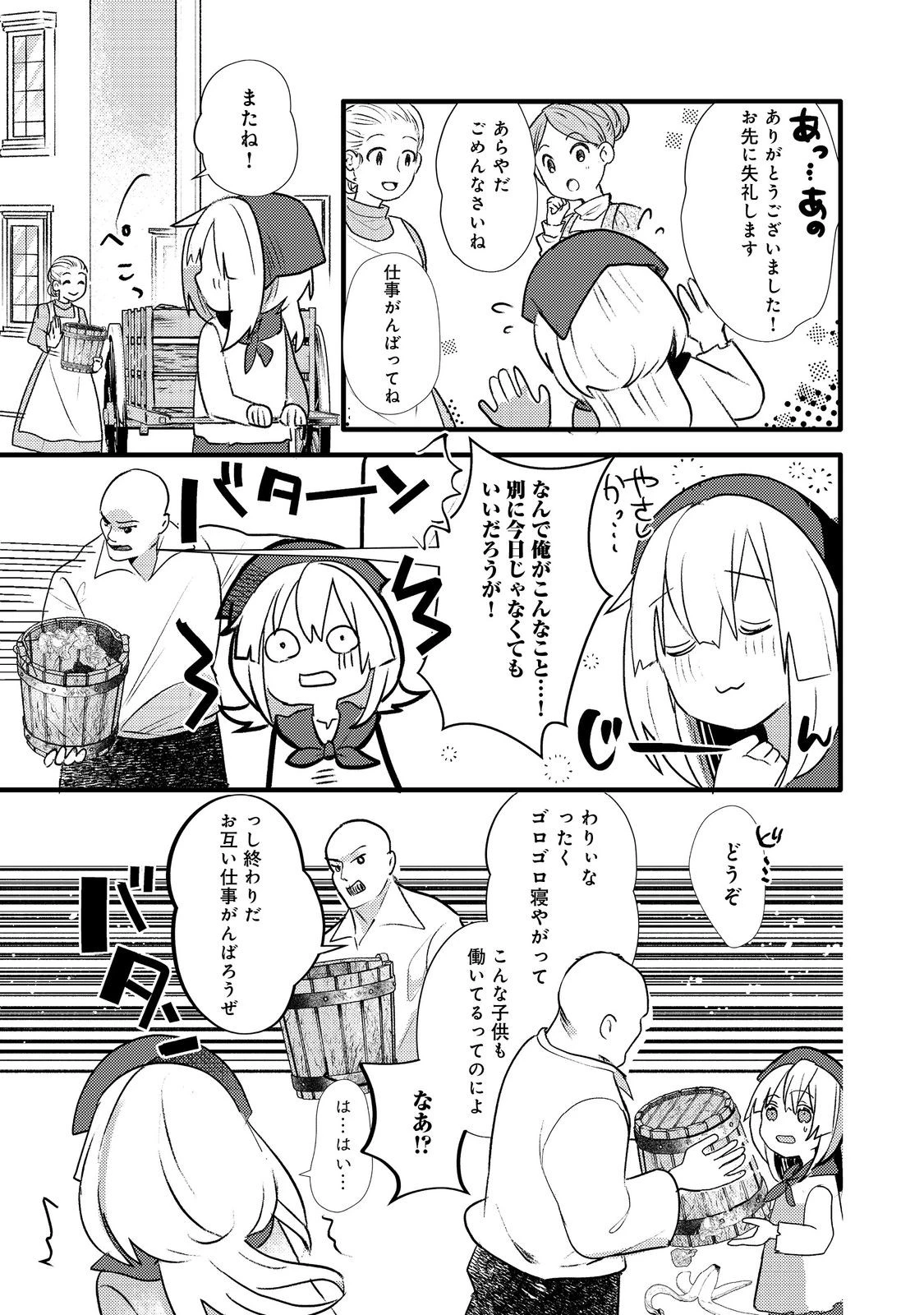 転生難民少女は市民権を0から目指して働きます!@COMIC 第4話 - 23