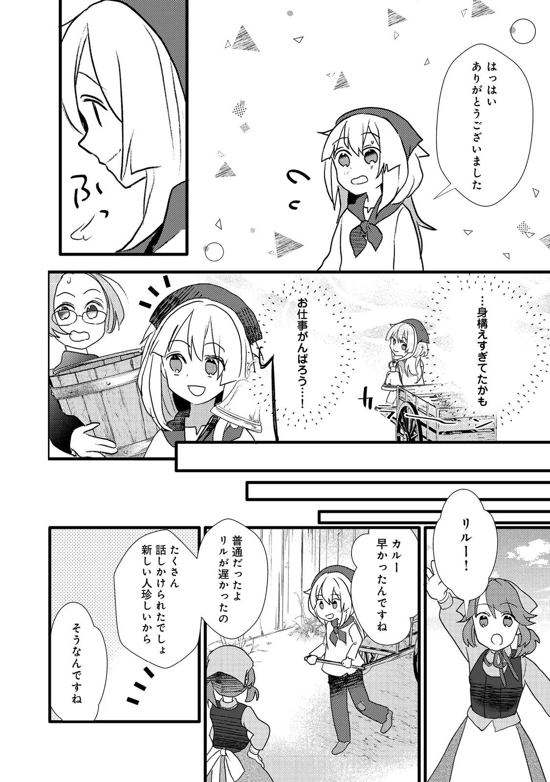 転生難民少女は市民権を0から目指して働きます!@COMIC 第4話 - 24