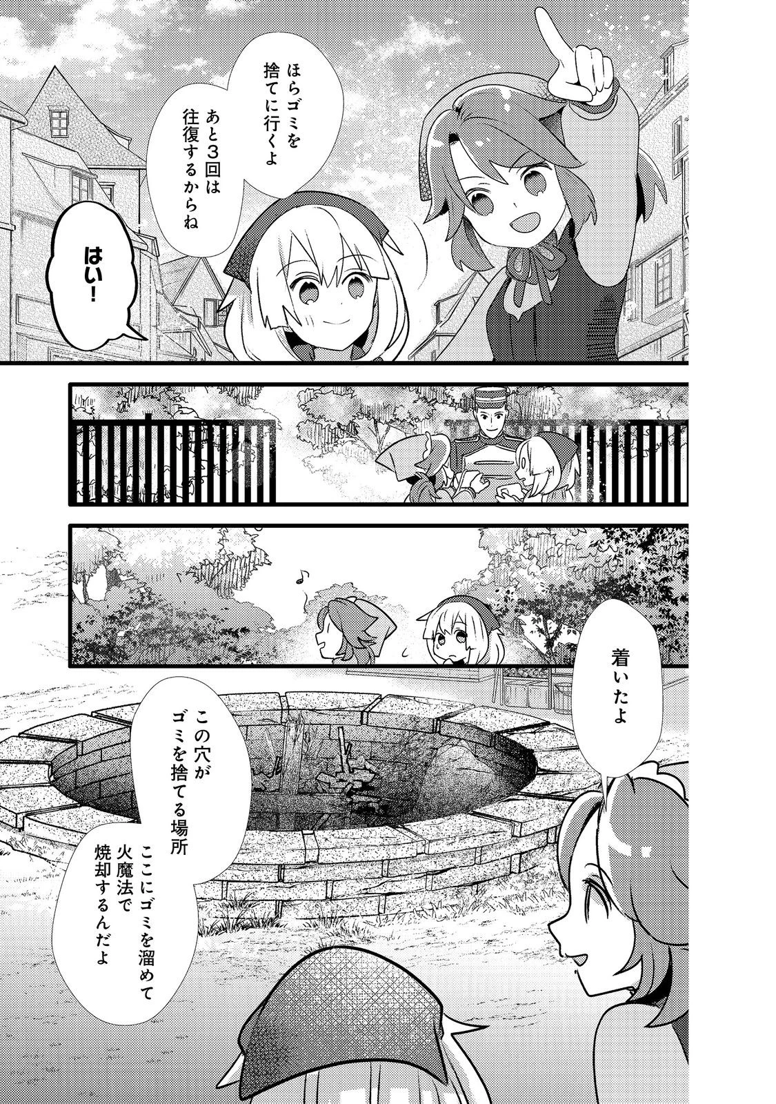 転生難民少女は市民権を0から目指して働きます!@COMIC 第4話 - 25
