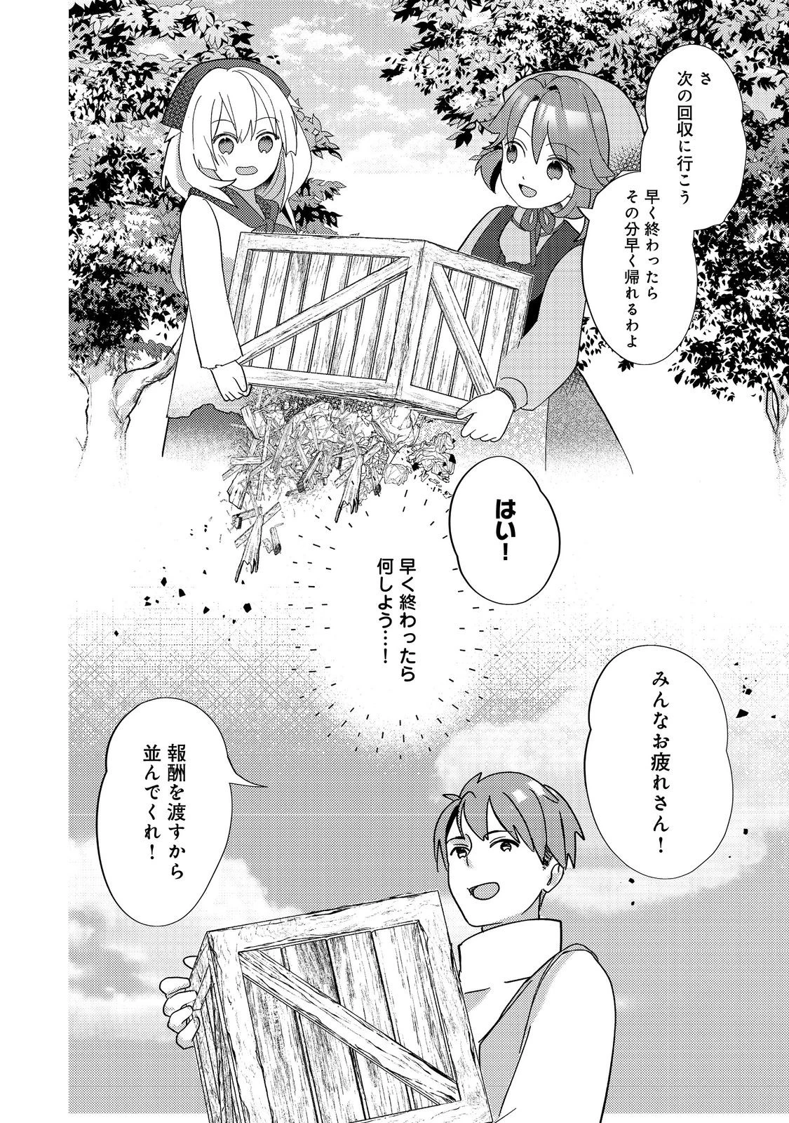 転生難民少女は市民権を0から目指して働きます!@COMIC 第4話 - 26