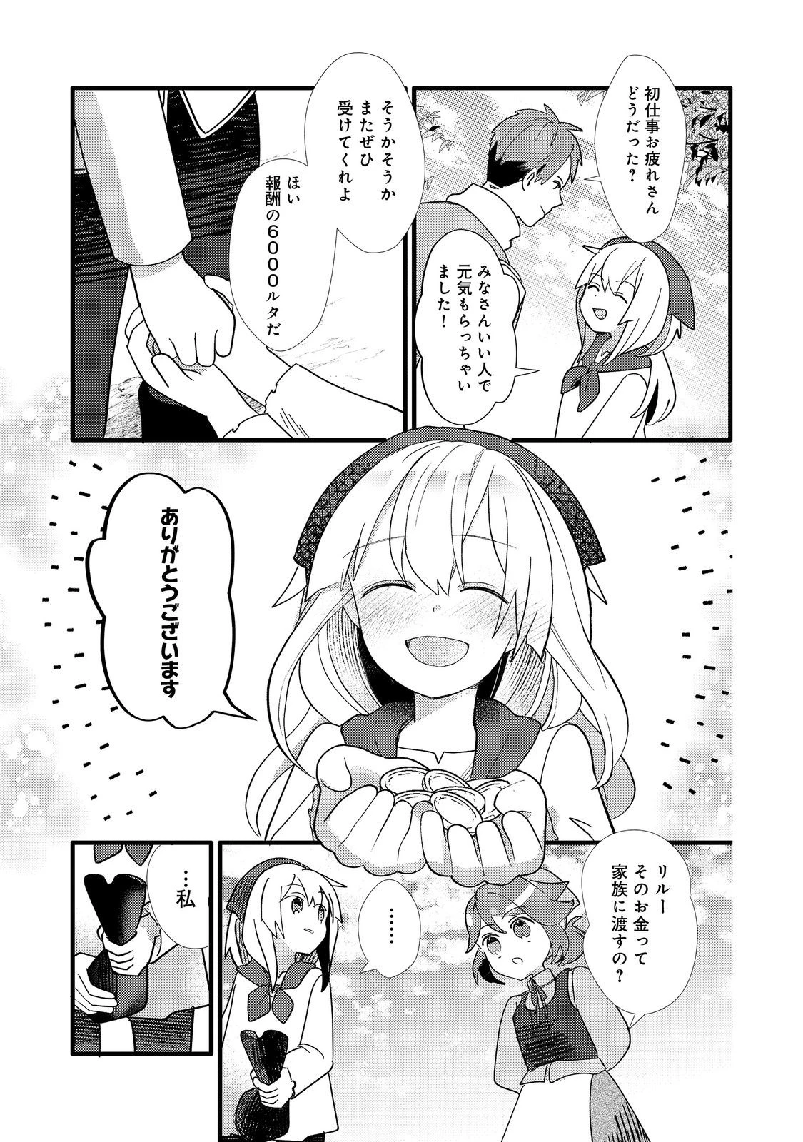 転生難民少女は市民権を0から目指して働きます!@COMIC 第4話 - 27