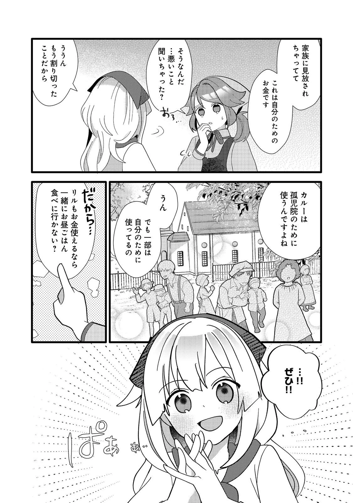 転生難民少女は市民権を0から目指して働きます!@COMIC 第4話 - 28